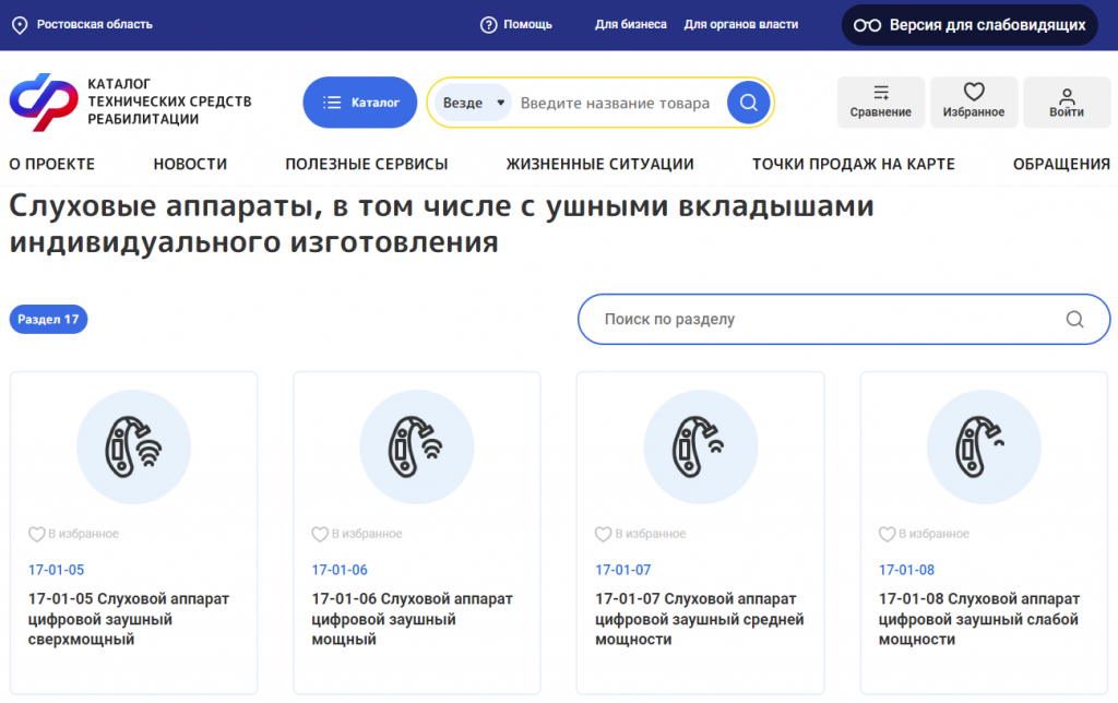Каталог технических средства реабилитации